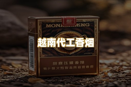 免税外烟代购